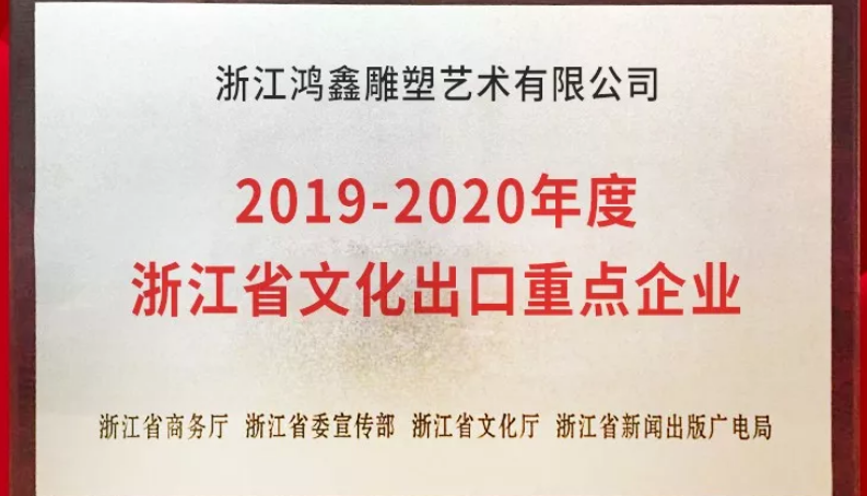 厉害！鸿鑫雕塑2019年居然干了这么多件大事！