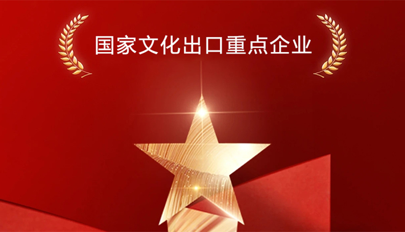 浙江鸿鑫雕塑艺术有限公司入选2025—2026年度国家文化出口重点企业